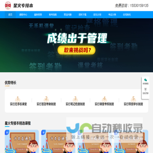 星火专接本