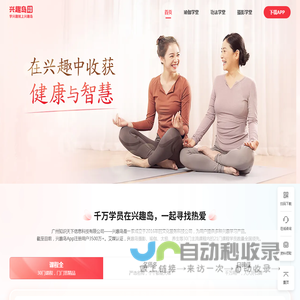 学兴趣就上兴趣岛