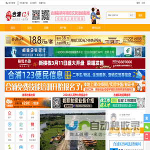合浦123网(hepu123.com)