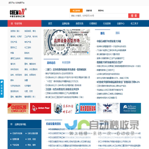 中国石油和化工网（Chemall）