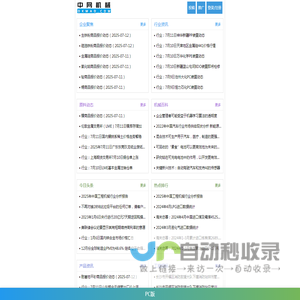 中网机械,机械在线,工程机械医用机械设备建筑机械,供求加工展会人才