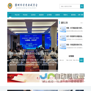 深圳市计量测试学会