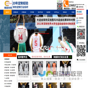 篮球服定制