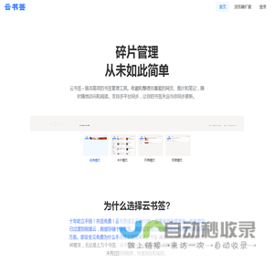 云书签