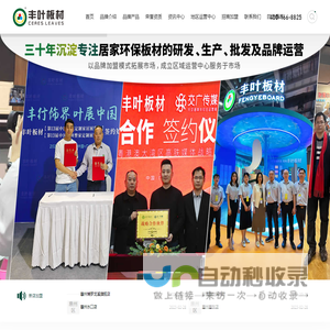 东莞市丰叶木业有限公司