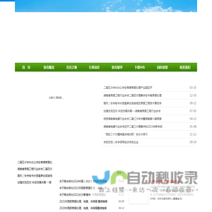 湖南省电镀行业协会