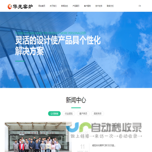 咸阳华光窑炉设备有限公司,工业窑炉