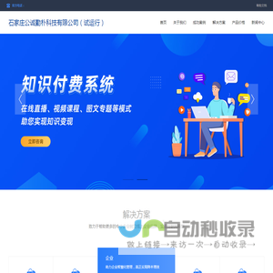 石家庄公诚勤朴科技有限公司