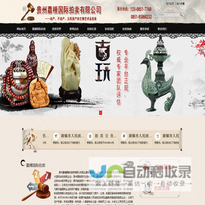 贵州嘉棰国际拍卖有限公司【官网】