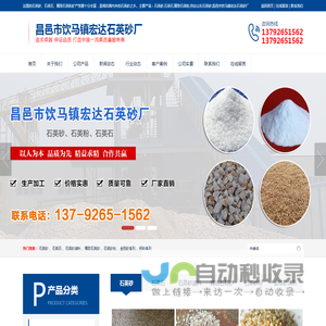 石英砂,石英砂厂,潍坊石英砂厂,山东石英砂,昌邑市饮马镇宏达石英砂厂,精制石英砂,,精美石英砂