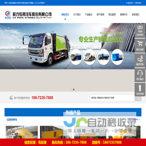程力专用汽车股份有限公司销售二十八分公司
