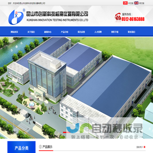 昆山市创新科技检测仪器有限公司