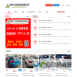 贵阳事故车拍卖