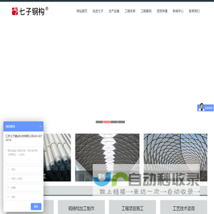 江苏七子建设科技有限公司徐州网架厂家