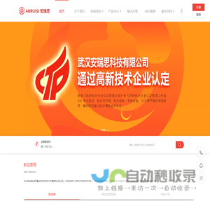 武汉安瑞思科技有限公司
