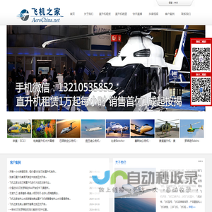 鹰潭直升机租赁,鹰潭直升机出租,鹰潭直升机农林喷洒,鹰潭直升飞机销售分期,鹰潭直升机婚礼婚庆,鹰潭农业农用农药直升机,鹰潭直升机驾照培训