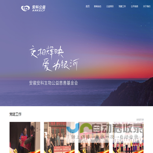 安科生物公益慈善基金会