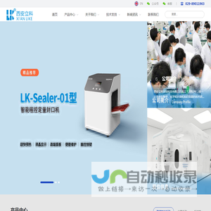 西安立科环保科技有限公司