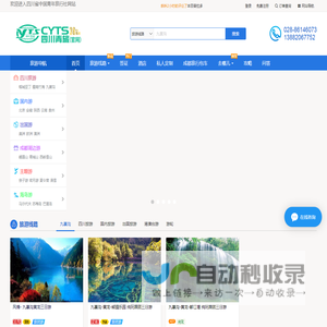 四川省中国青年旅行社