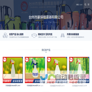 家保喷雾器