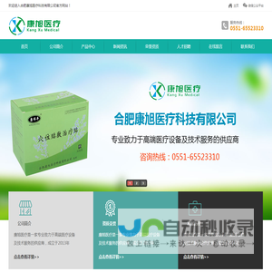 合肥康旭医疗科技有限公司