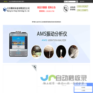 振动分析仪