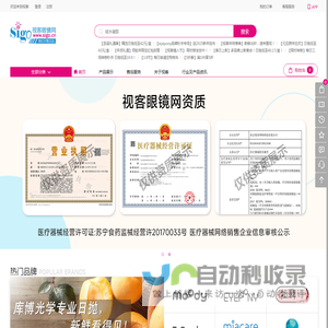 视客眼镜网