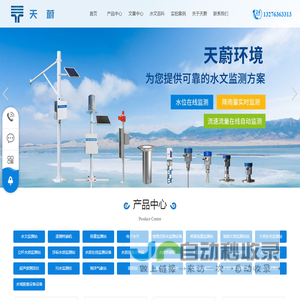 水文在线监测设备