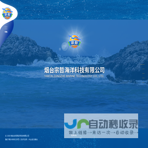 烟台宗哲海洋科技有限公司
