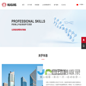 华港人力资源信息中心