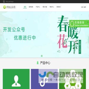微信公众号开发