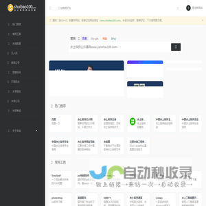 水土保持网址导航
