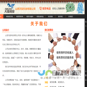 山西档案服务公司
