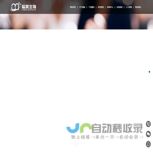 重庆福美干细胞生物科技发展有限公司