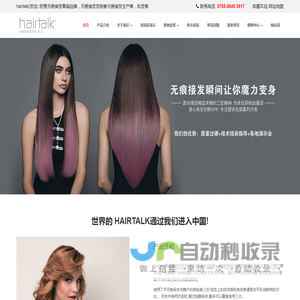 hairtalk中国
