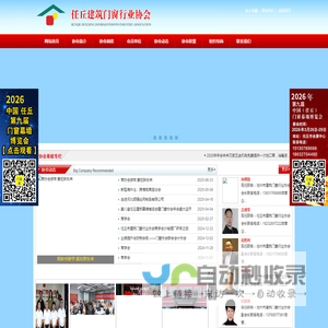 任丘市建筑门窗行业协会