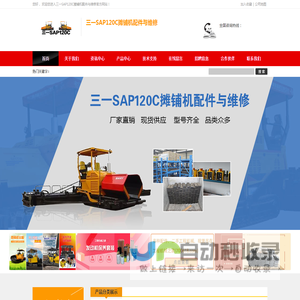 三一SAP120C摊铺机配件与维修