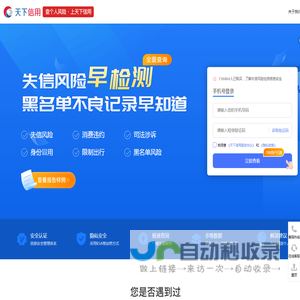 天下信用