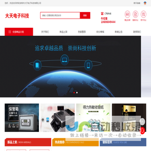 呼和浩特市大天电子科技有限公司
