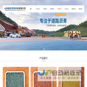 山东盈邦沥青科技有限公司