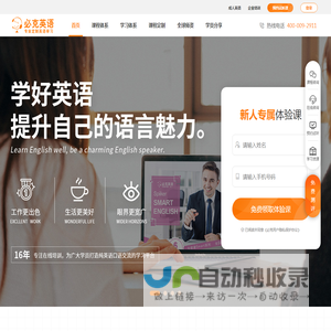 必克英语官网