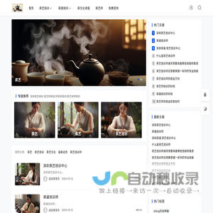 深圳茶艺培训