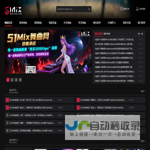 51Mix舞曲网
