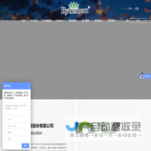 青岛百草新材料股份有限公司