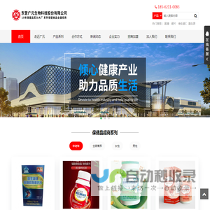 东营广元生物科技股份有限公司
