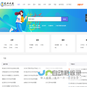 笔杆试卷网｜海量全学科试卷下载