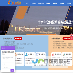 成普恒和WMS仓储系统
