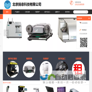 北京扬意科技有限公司