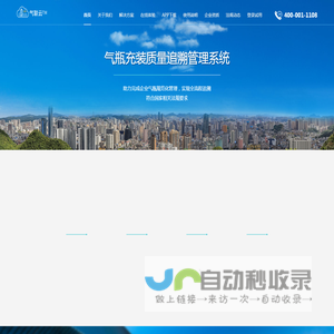 气瓶充装质量追溯管理系统