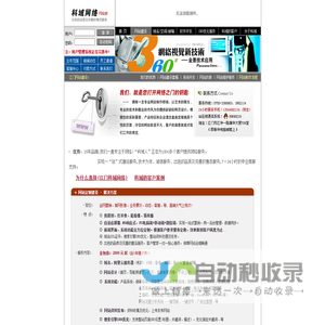 江门科域网络